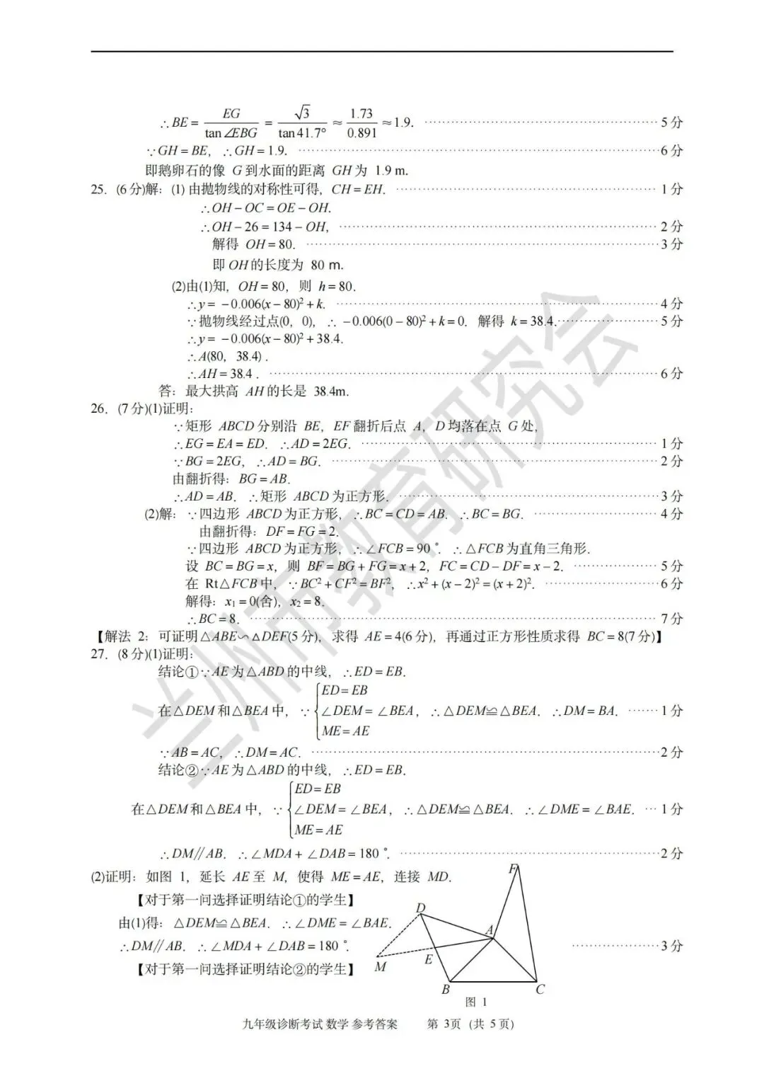 2024年4月兰州市九年级一诊数学试卷(试卷+答案) 第13张