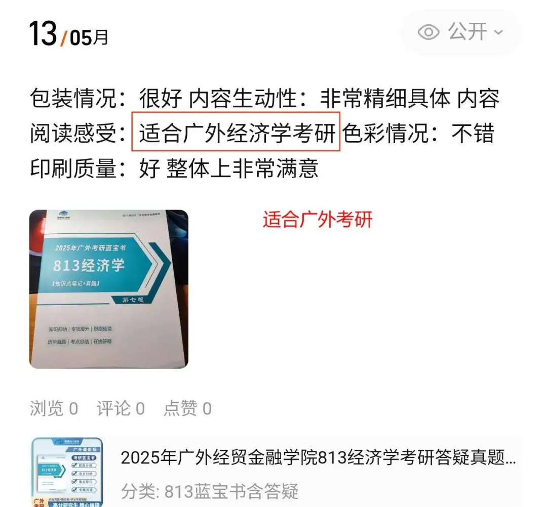 【27蓝宝书】27广外国际商务初试考点真题笔记#第八版#,初试高分学长编撰! 第17张 【27蓝宝书】27广外国际商务初试考点真题笔记#第八版#,初试高分学长编撰! 第17张