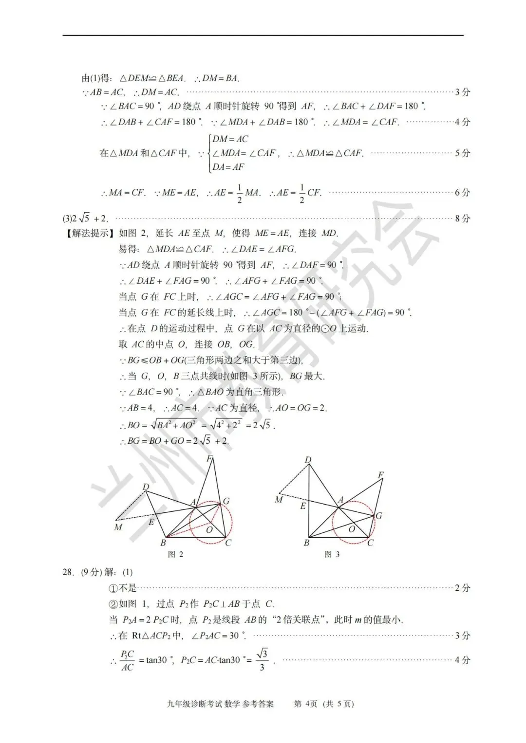 2024年4月兰州市九年级一诊数学试卷(试卷+答案) 第14张