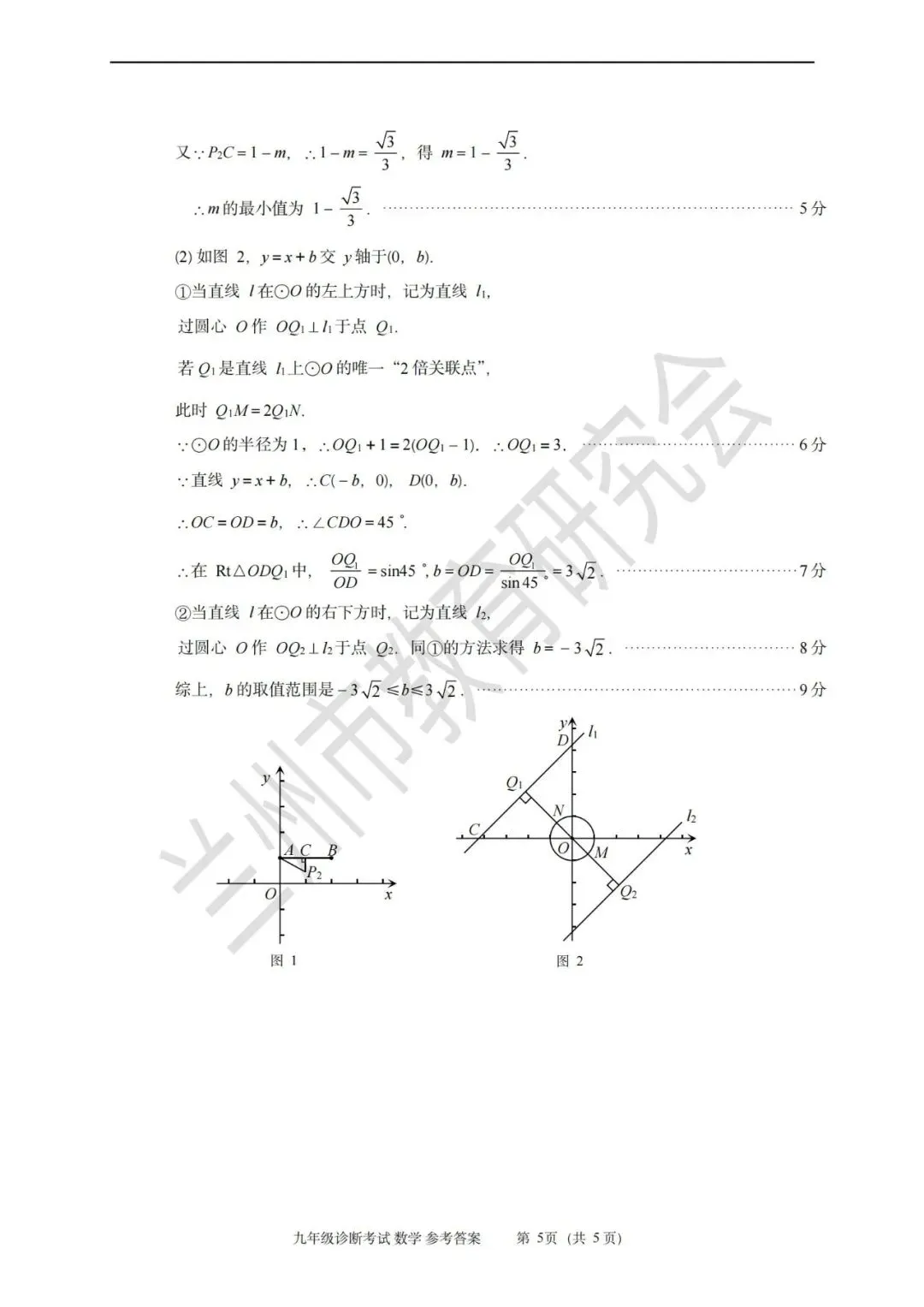 2024年4月兰州市九年级一诊数学试卷(试卷+答案) 第15张