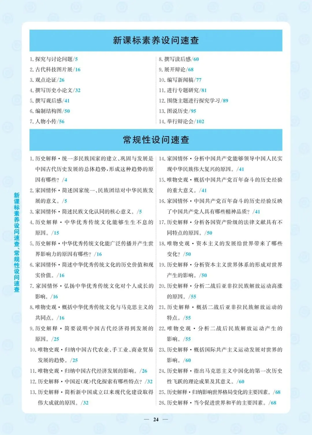 【历史】考场翻书快人一步!2026安徽中考速查《考场慧查》 第18张 【历史】考场翻书快人一步!2026安徽中考速查《考场慧查》 第18张