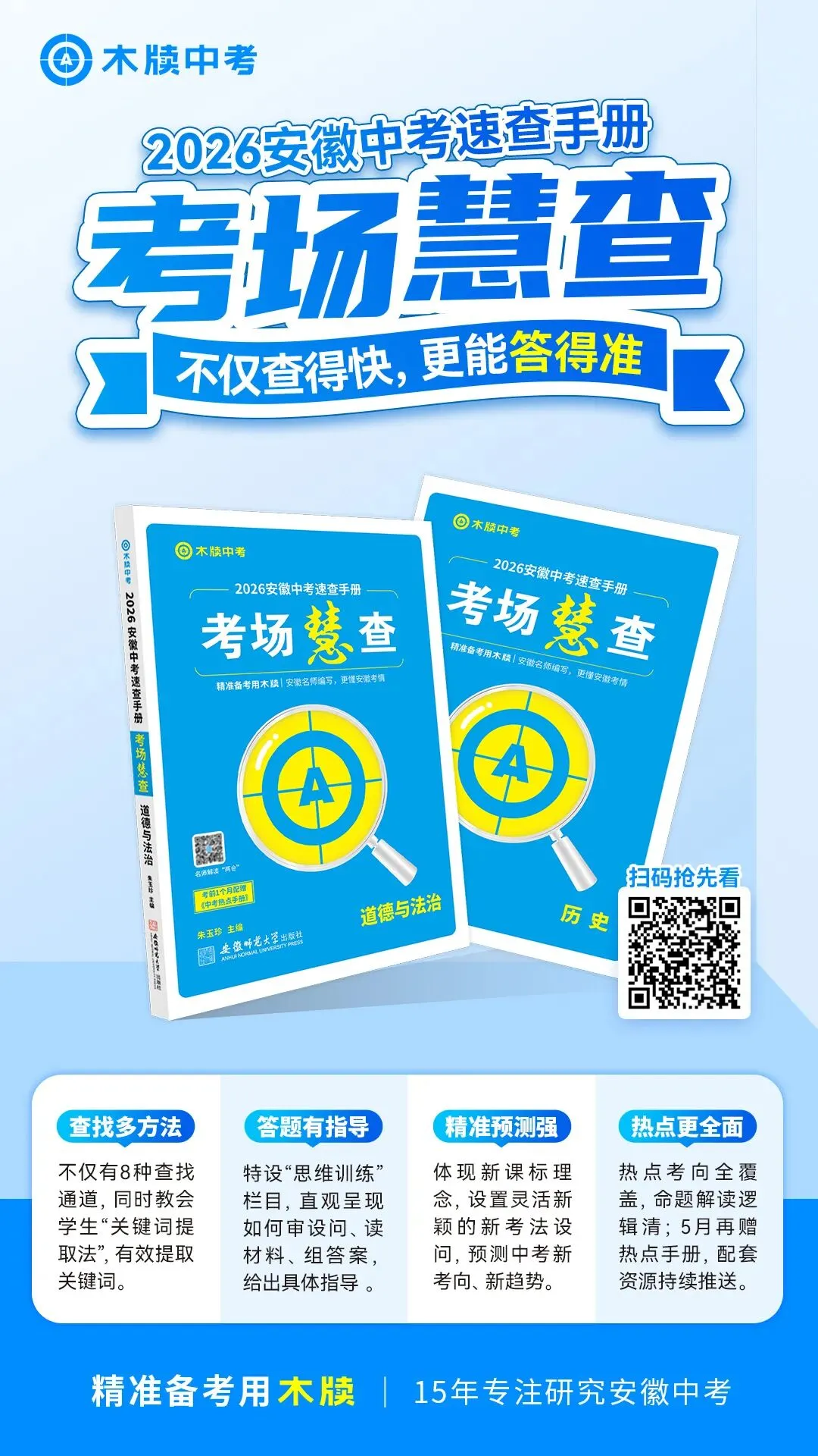 【历史】考场翻书快人一步!2026安徽中考速查《考场慧查》 第24张 【历史】考场翻书快人一步!2026安徽中考速查《考场慧查》 第24张