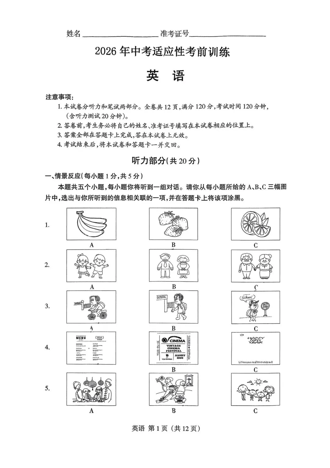 2026年中考适应性考前训练【试卷+答案】 第1张