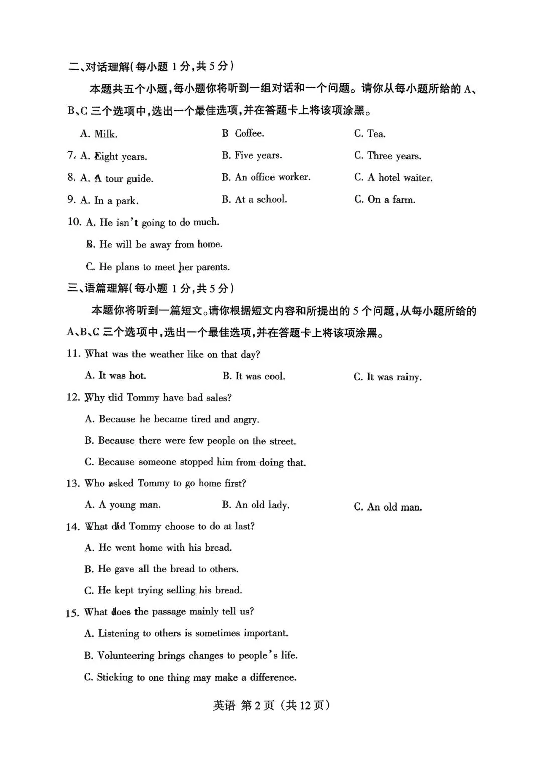 2026年中考适应性考前训练【试卷+答案】 第2张