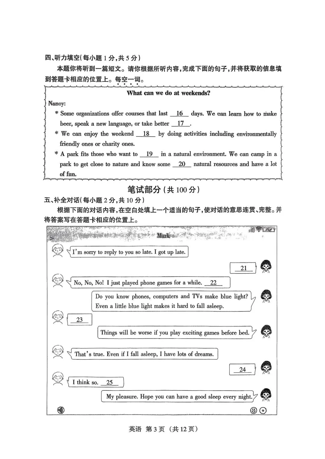 2026年中考适应性考前训练【试卷+答案】 第3张