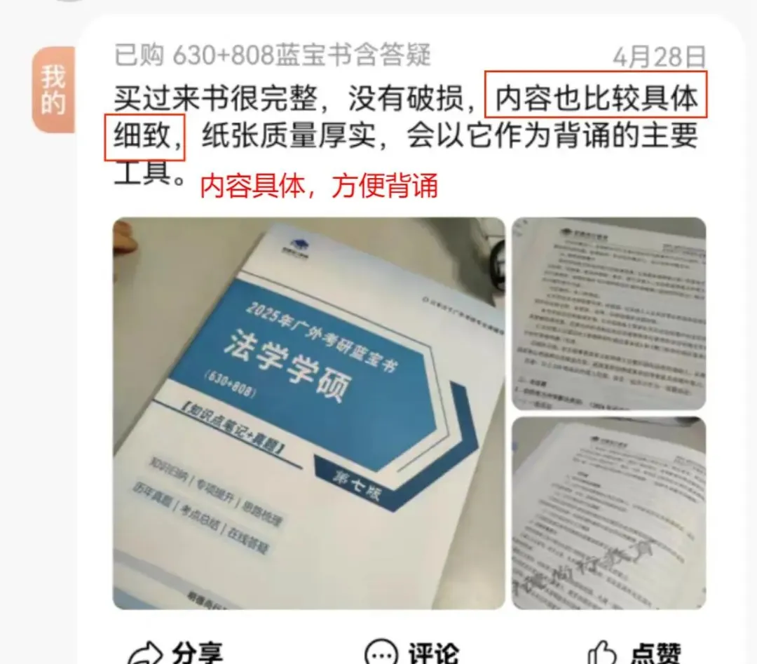 【27蓝宝书】27广外国际商务初试考点真题笔记#第八版#,初试高分学长编撰! 第21张 【27蓝宝书】27广外国际商务初试考点真题笔记#第八版#,初试高分学长编撰! 第21张