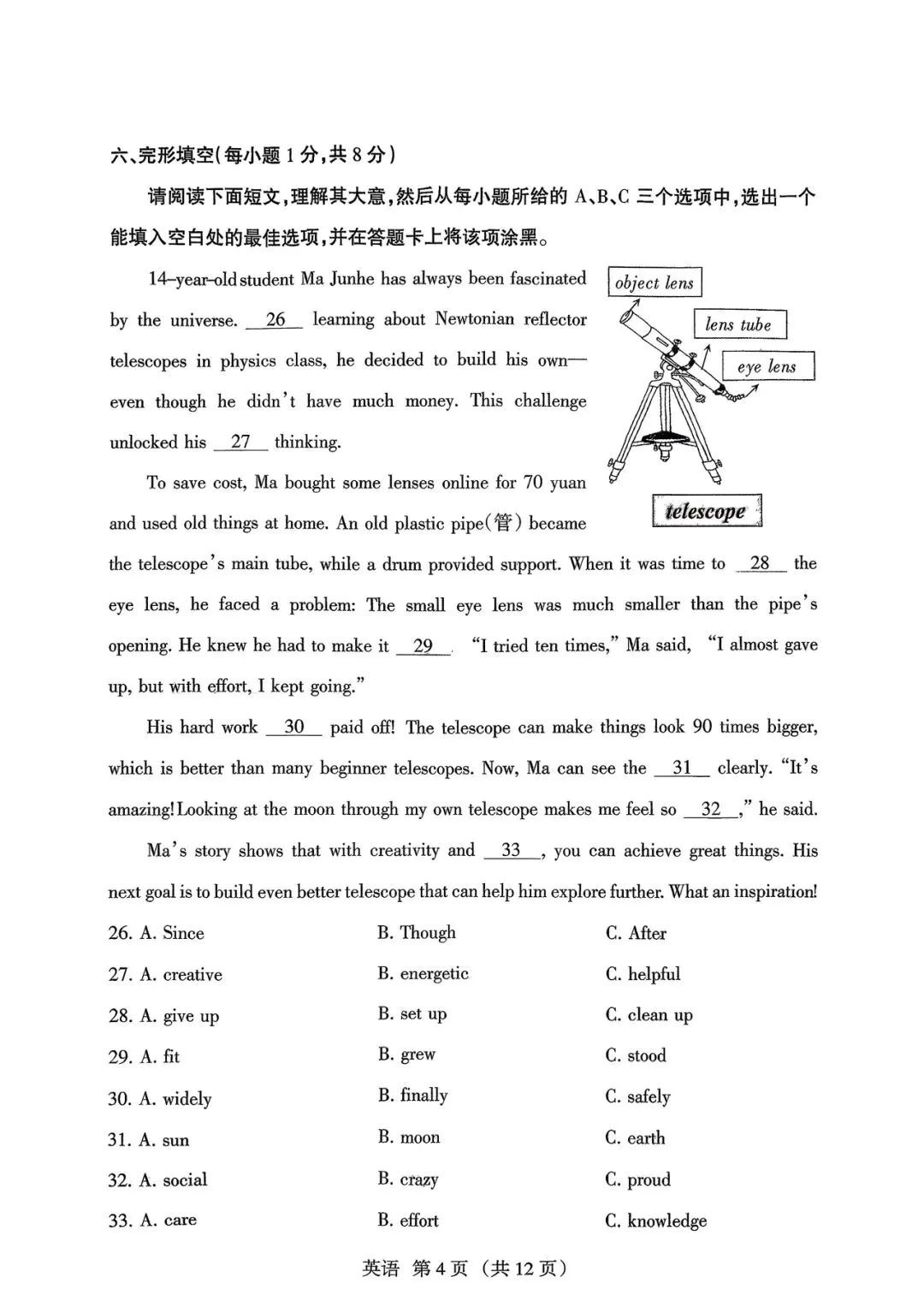 2026年中考适应性考前训练【试卷+答案】 第4张