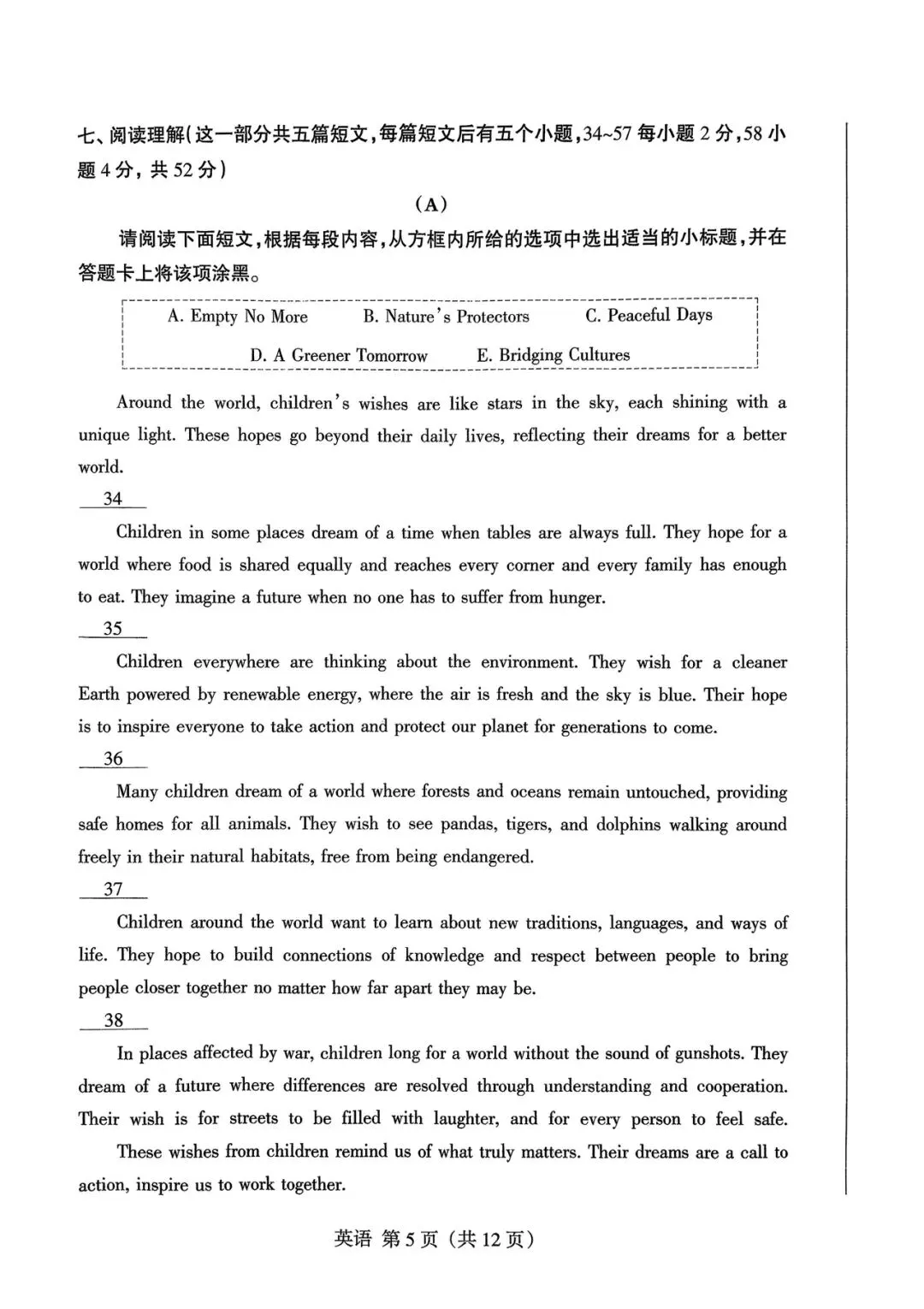 2026年中考适应性考前训练【试卷+答案】 第5张