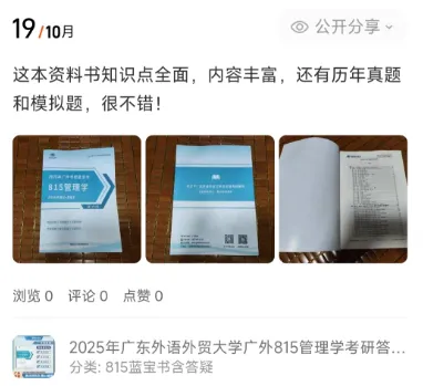 【27蓝宝书】27广外国际商务初试考点真题笔记#第八版#,初试高分学长编撰! 第22张 【27蓝宝书】27广外国际商务初试考点真题笔记#第八版#,初试高分学长编撰! 第22张