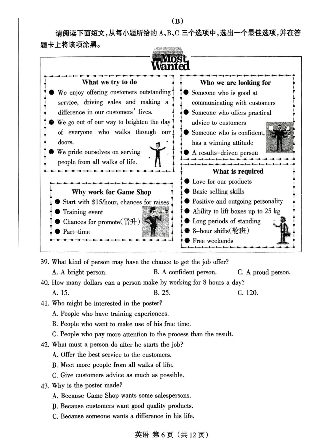 2026年中考适应性考前训练【试卷+答案】 第6张
