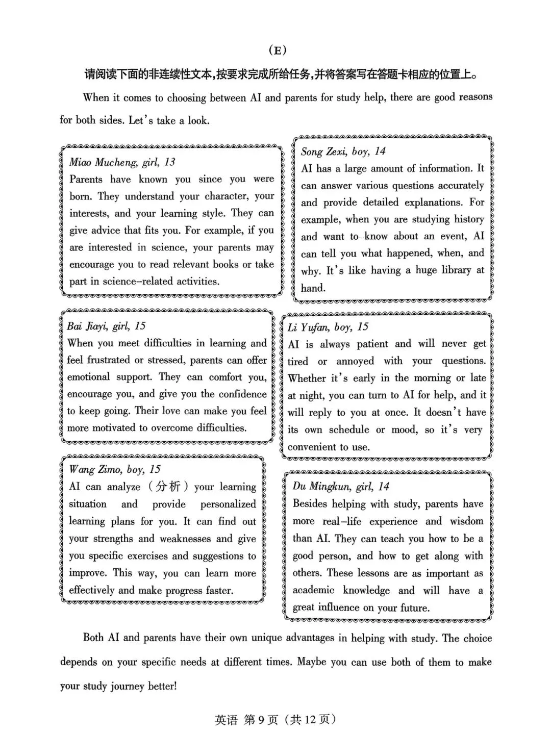 2026年中考适应性考前训练【试卷+答案】 第9张