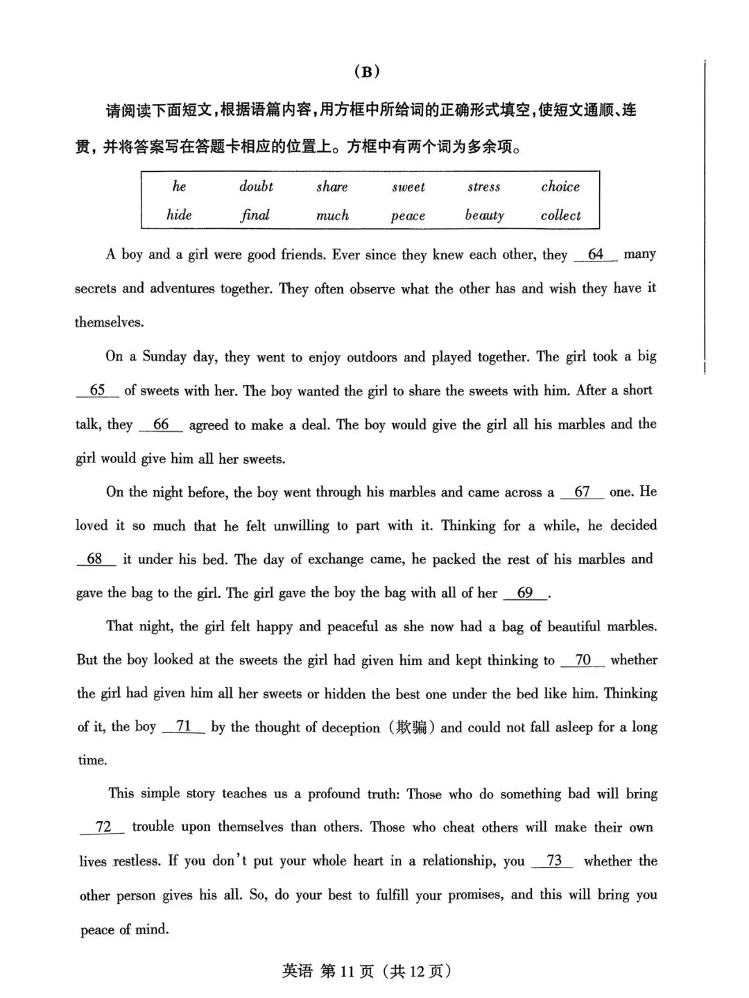 2026年中考适应性考前训练【试卷+答案】 第11张