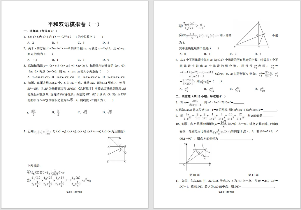 平和双语26秋招下周开考!历年考情+真题试卷,速领! 第6张 平和双语26秋招下周开考!历年考情+真题试卷,速领! 第6张