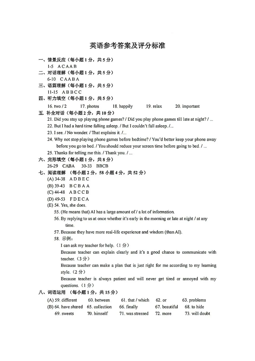 2026年中考适应性考前训练【试卷+答案】 第15张