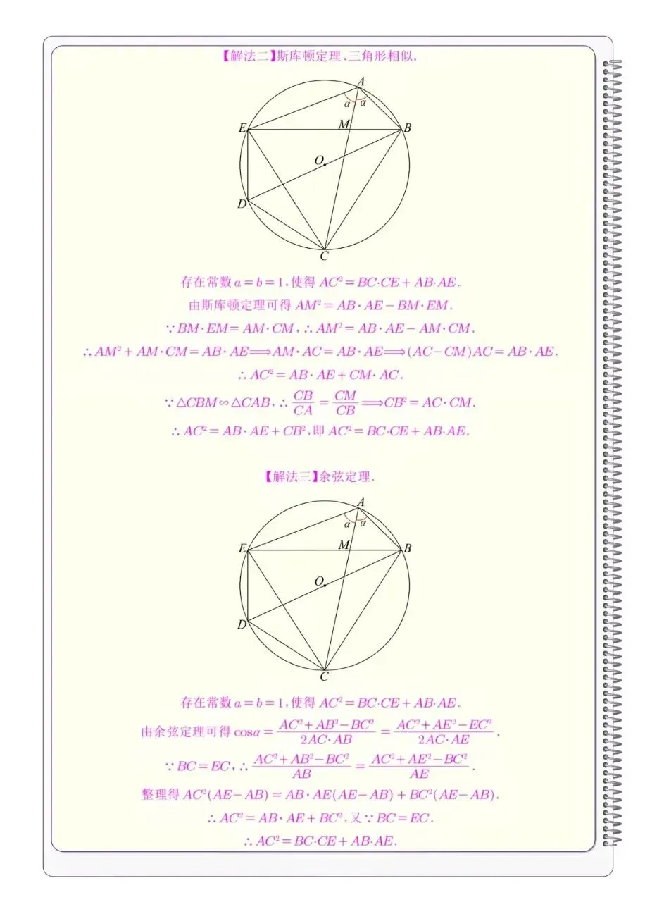 2025年中考27题(一题多解) 第2张
