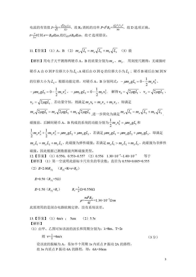 安徽安庆市2026届高三下学期模拟考试(安庆二模)(全科)试题和答案下载 第7张 安徽安庆市2026届高三下学期模拟考试(安庆二模)(全科)试题和答案下载 第7张