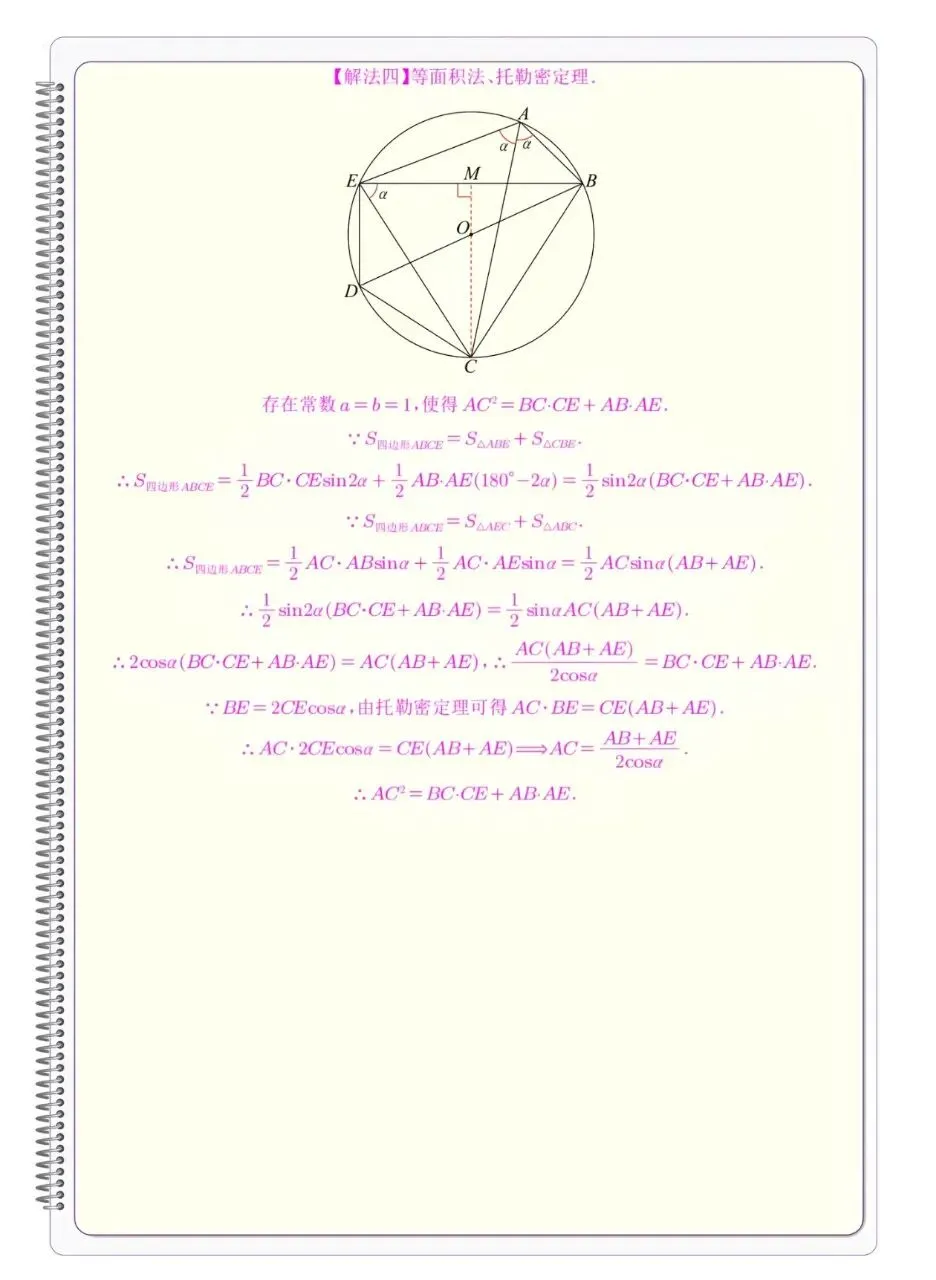 2025年中考27题(一题多解) 第3张