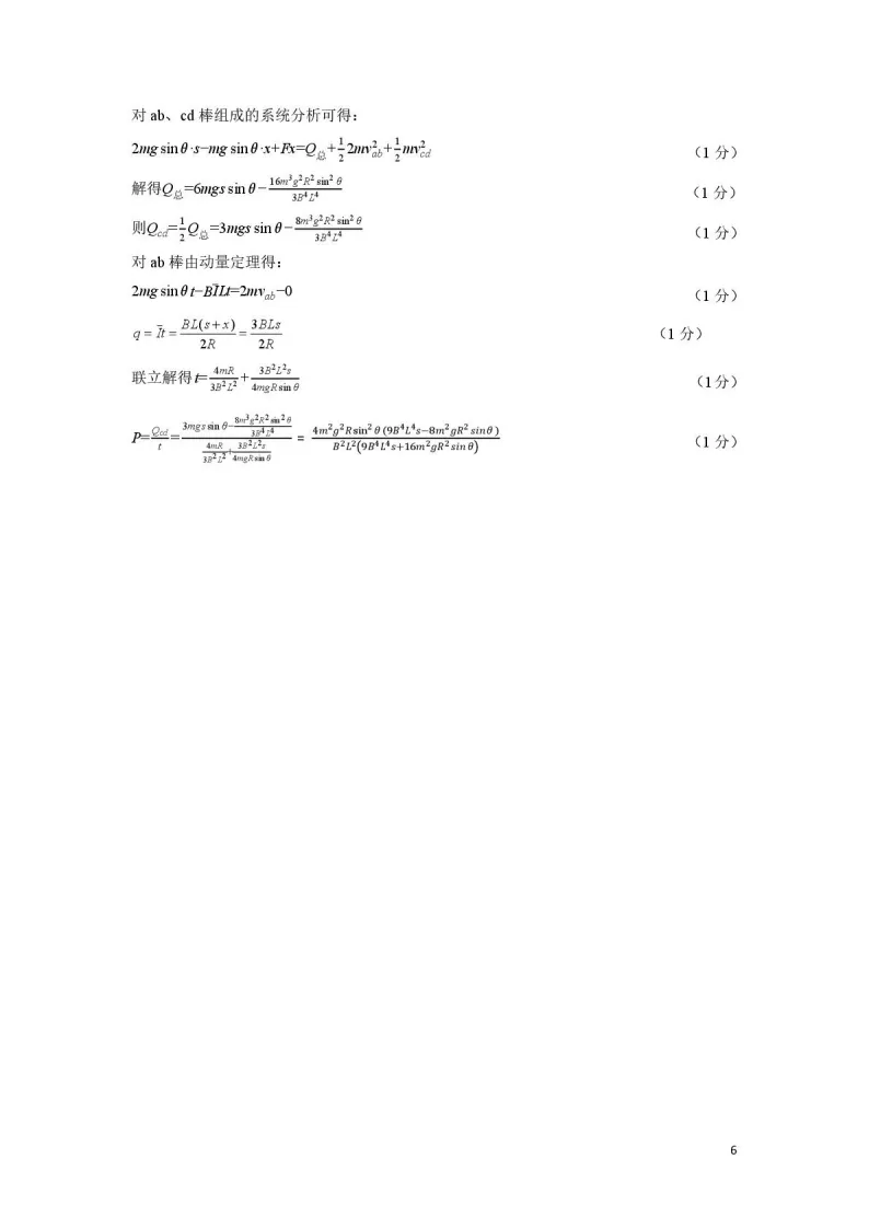 安徽安庆市2026届高三下学期模拟考试(安庆二模)(全科)试题和答案下载 第10张 安徽安庆市2026届高三下学期模拟考试(安庆二模)(全科)试题和答案下载 第10张