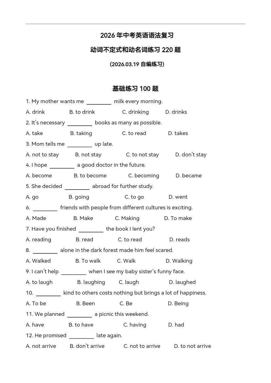 中考英语语法复习 动词不定式和动名词练习220题 第4张
