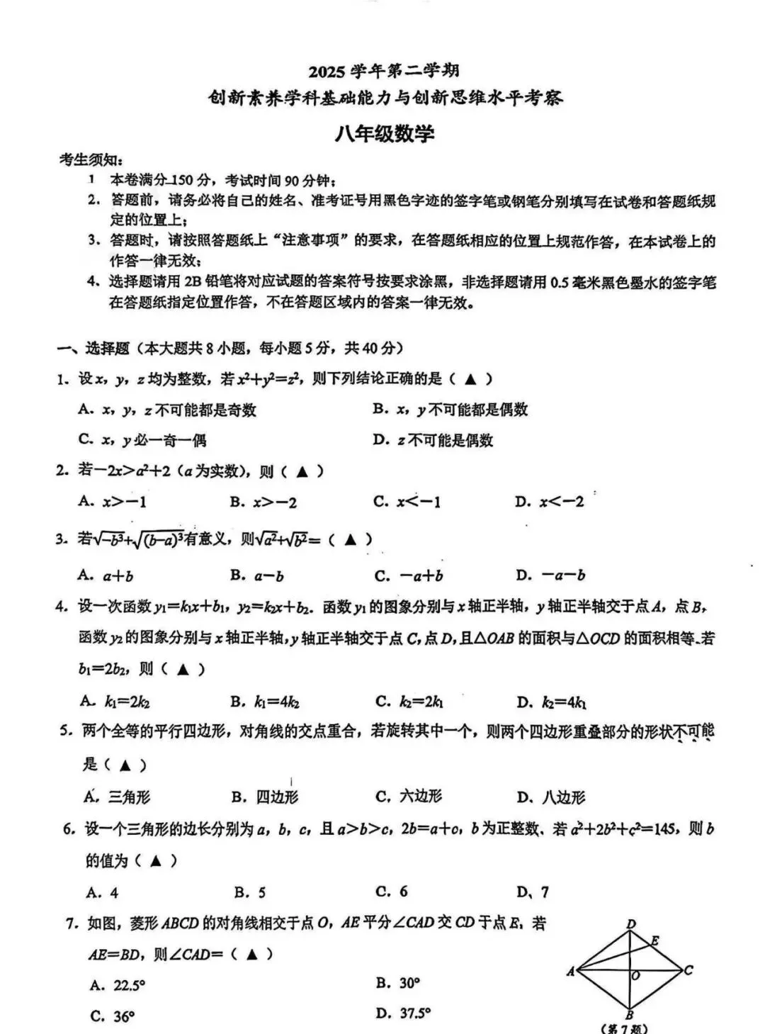 【学科竞赛】浙江“睿达杯”数学创新赛试卷及答案(八下) 第2张