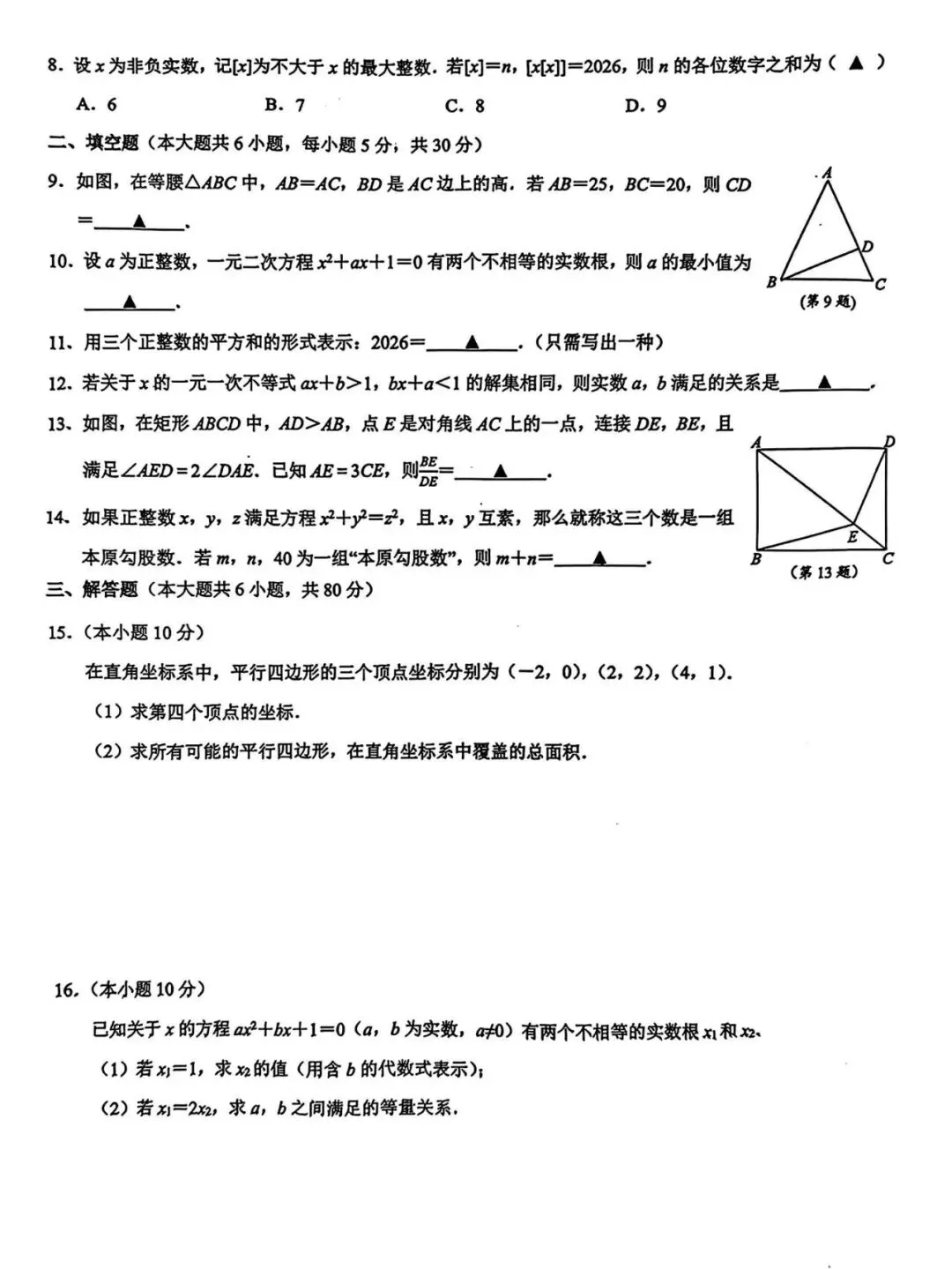 【学科竞赛】浙江“睿达杯”数学创新赛试卷及答案(八下) 第3张