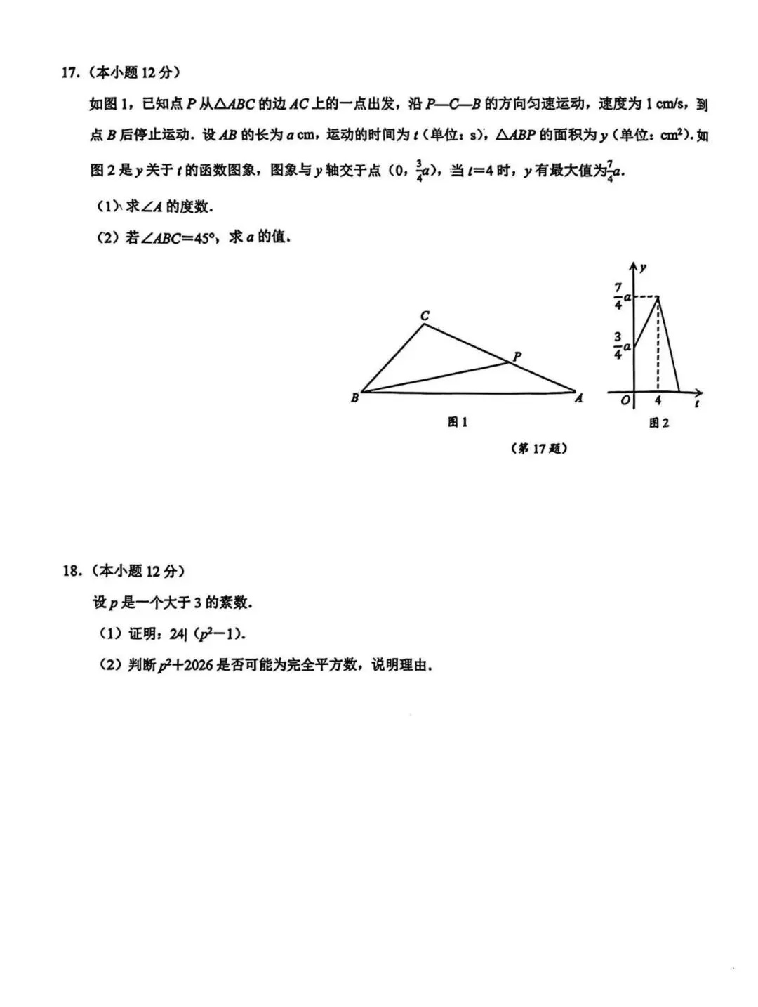 【学科竞赛】浙江“睿达杯”数学创新赛试卷及答案(八下) 第4张