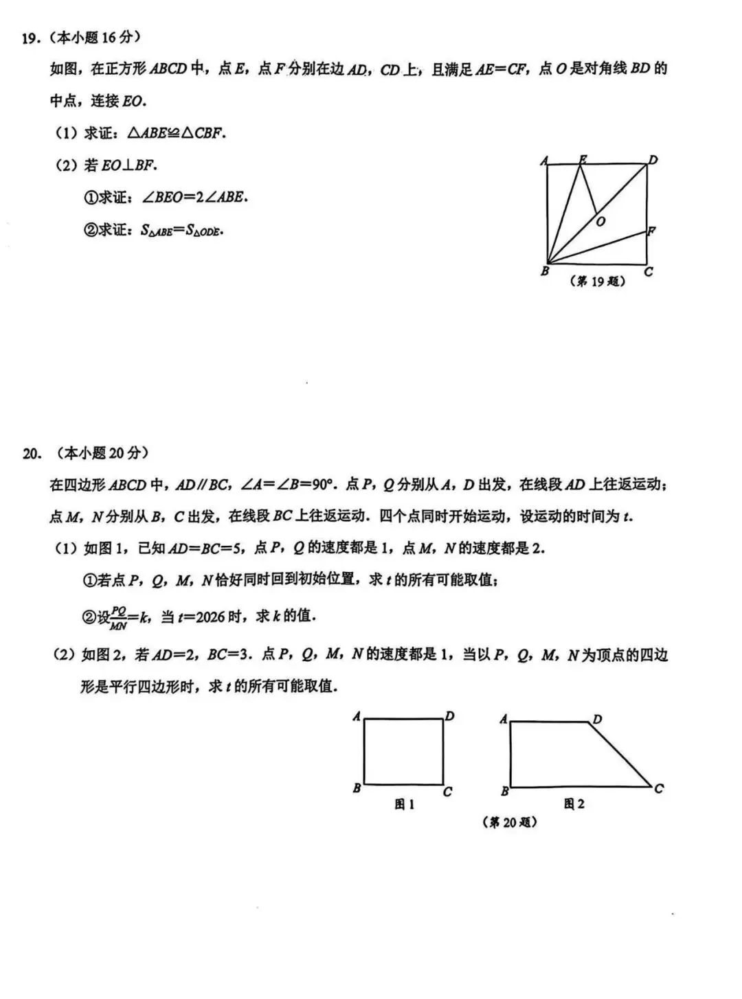【学科竞赛】浙江“睿达杯”数学创新赛试卷及答案(八下) 第5张