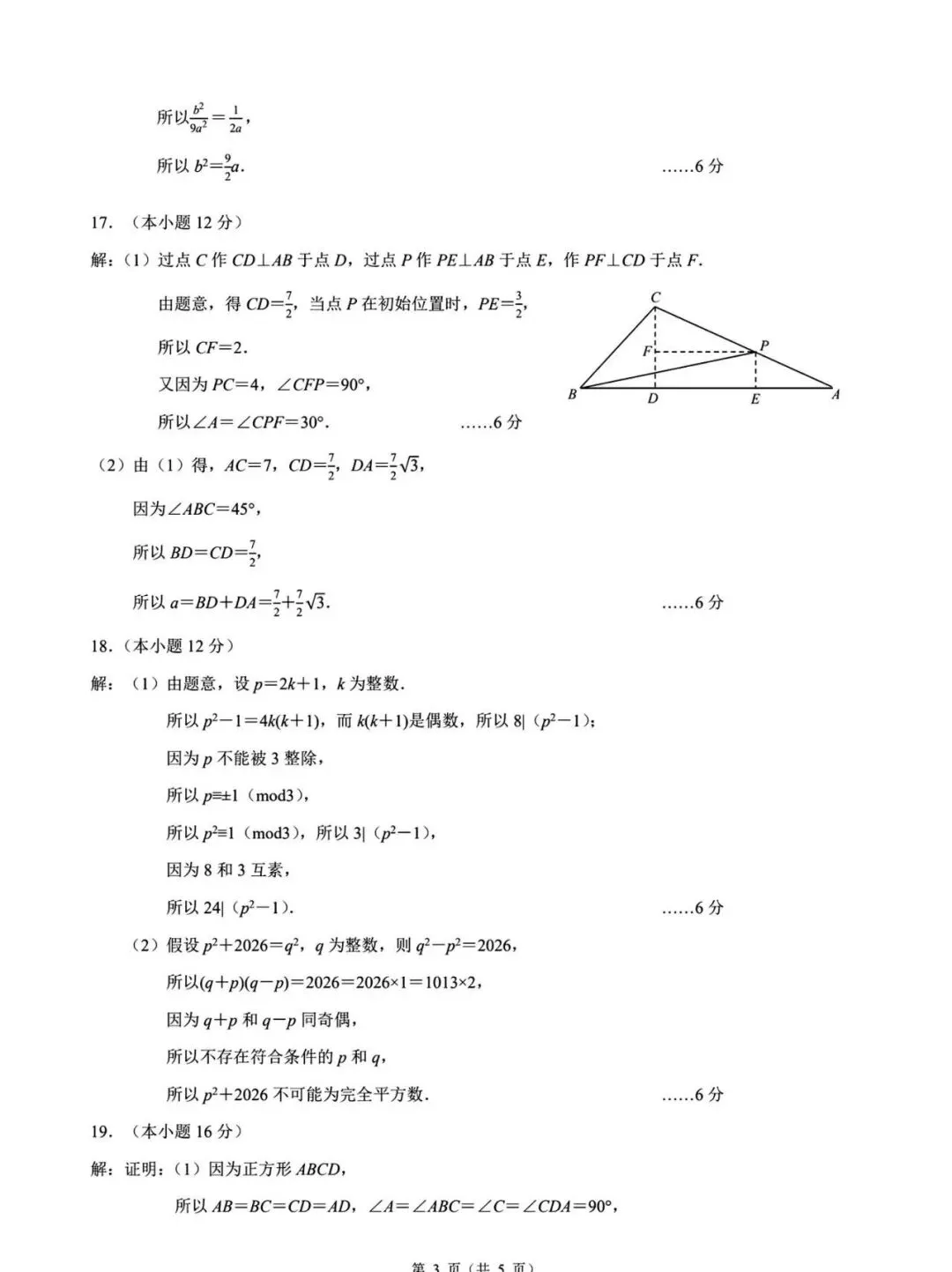 【学科竞赛】浙江“睿达杯”数学创新赛试卷及答案(八下) 第8张