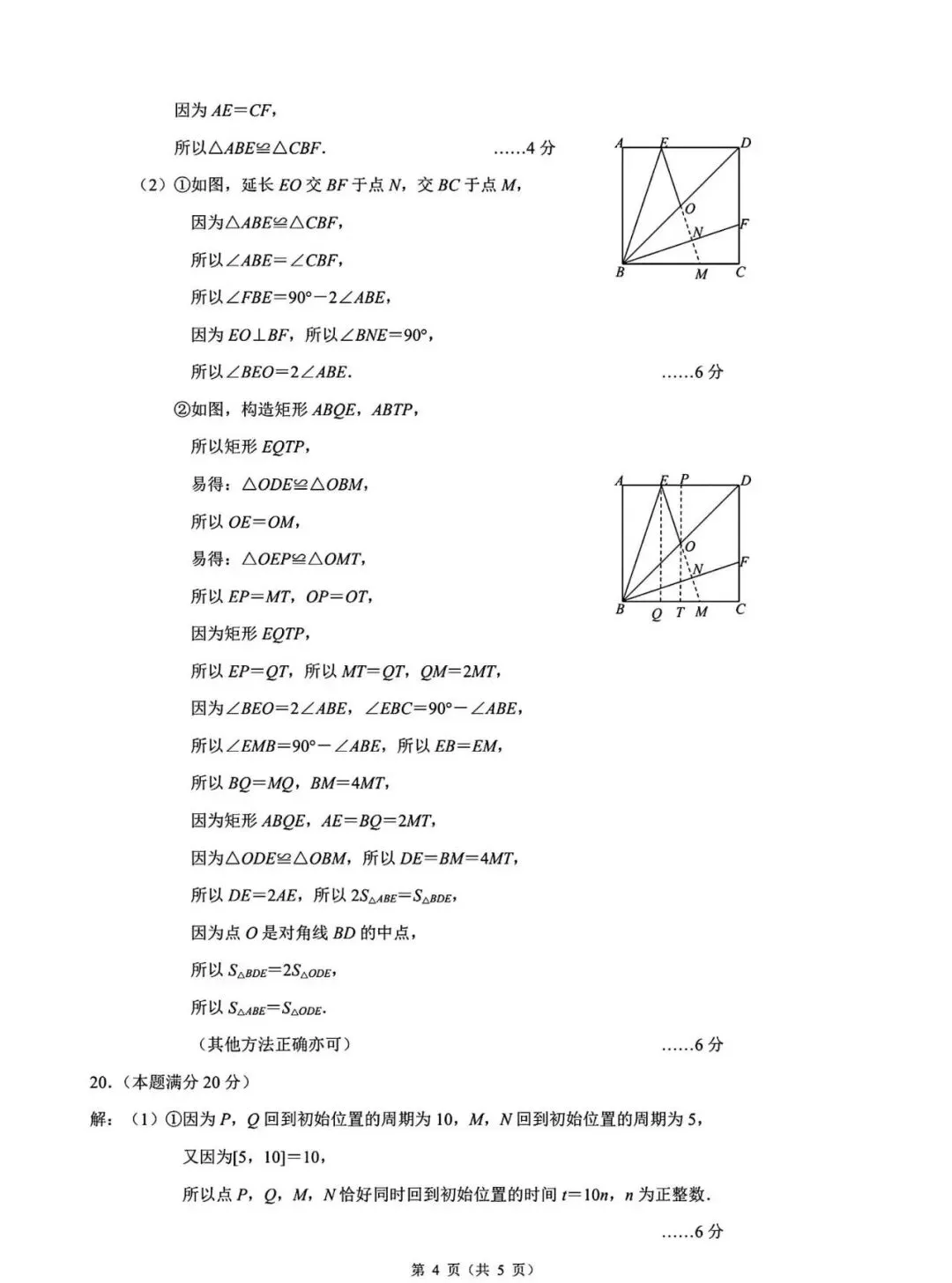 【学科竞赛】浙江“睿达杯”数学创新赛试卷及答案(八下) 第9张