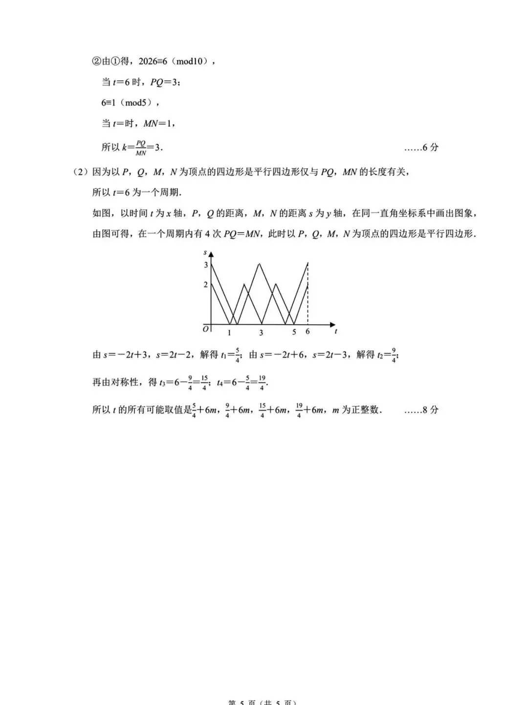 【学科竞赛】浙江“睿达杯”数学创新赛试卷及答案(八下) 第10张