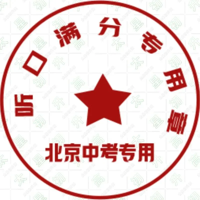 明天开考,2026北京中考第二次英语听说考来这对答案→ 第1张