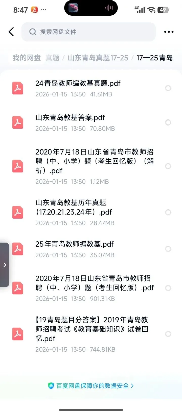 26山东青岛教招真题(含25年) 第2张