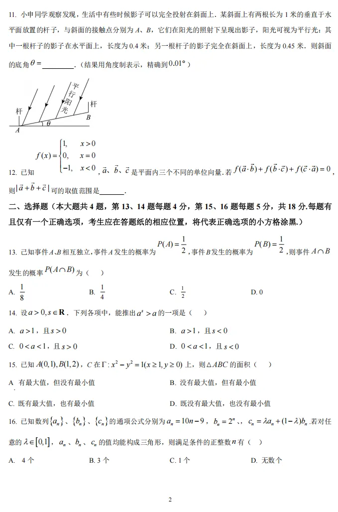 2025年高考上海卷数学真题及解析版 第2张
