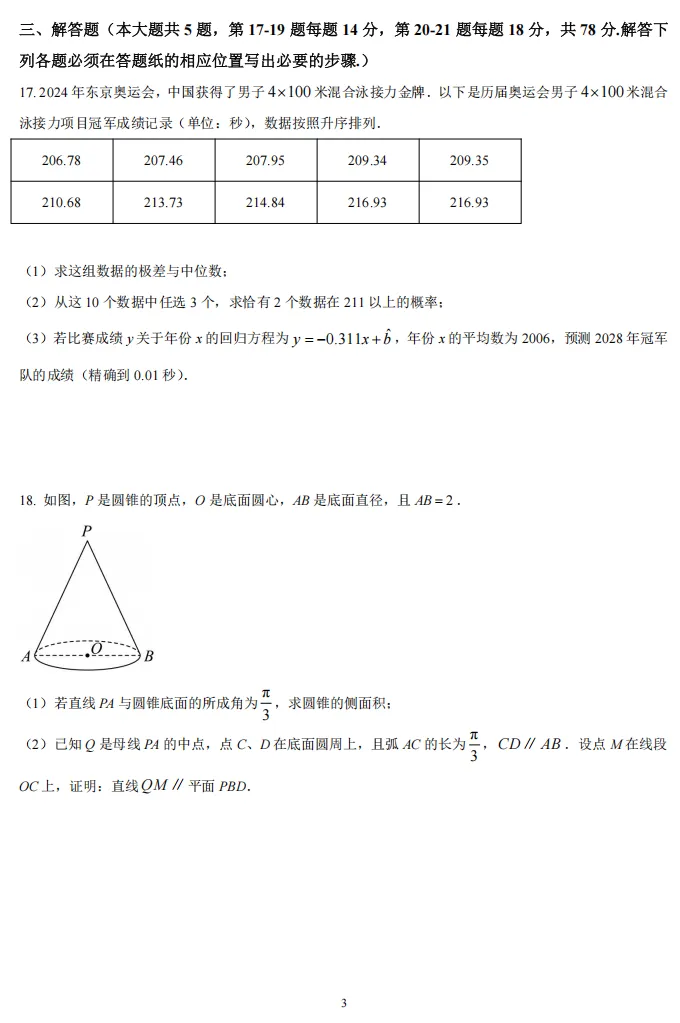2025年高考上海卷数学真题及解析版 第3张