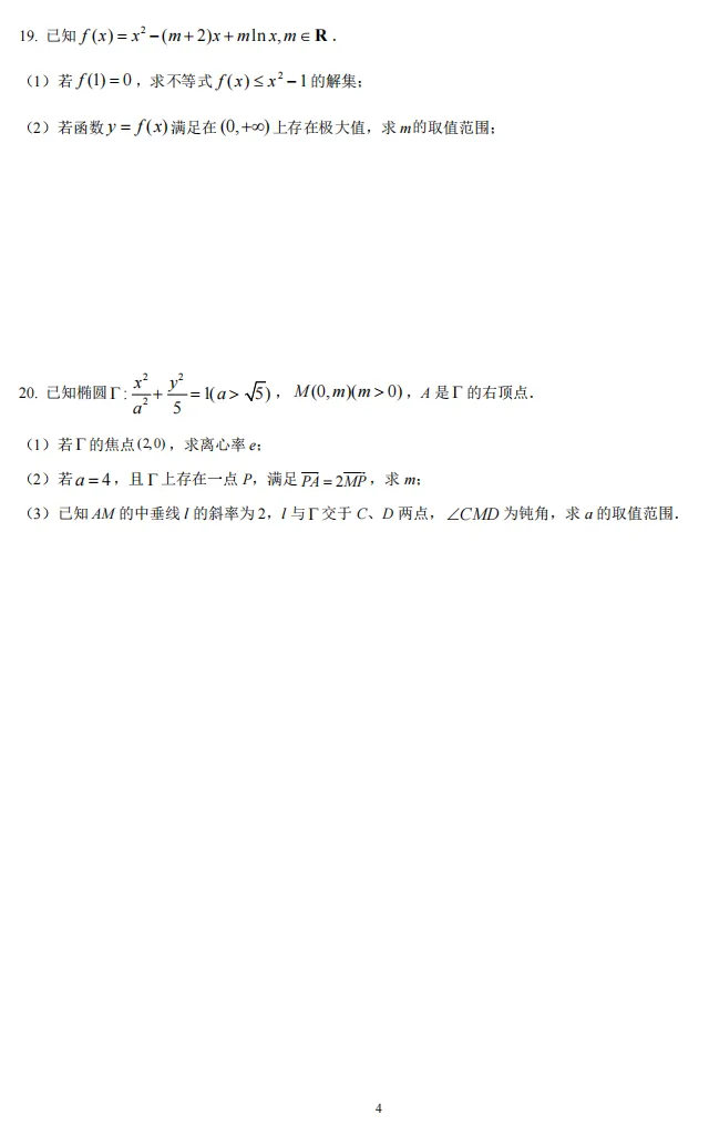 2025年高考上海卷数学真题及解析版 第4张