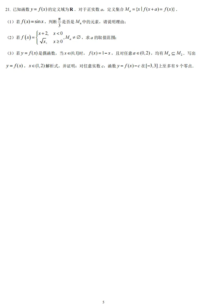 2025年高考上海卷数学真题及解析版 第5张