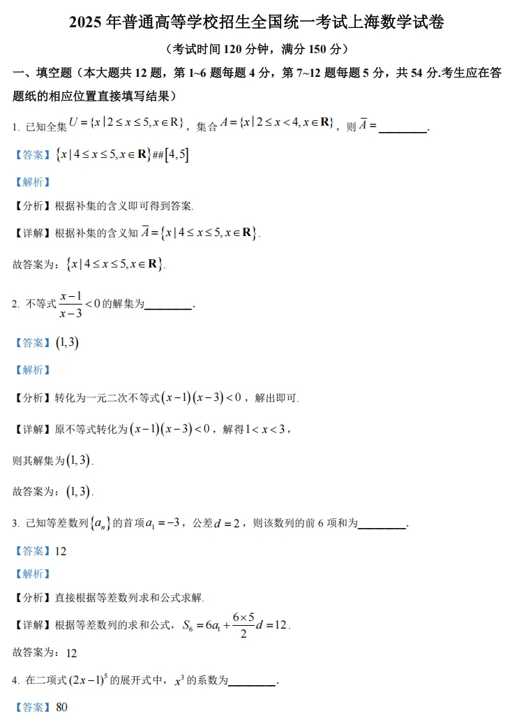 2025年高考上海卷数学真题及解析版 第7张