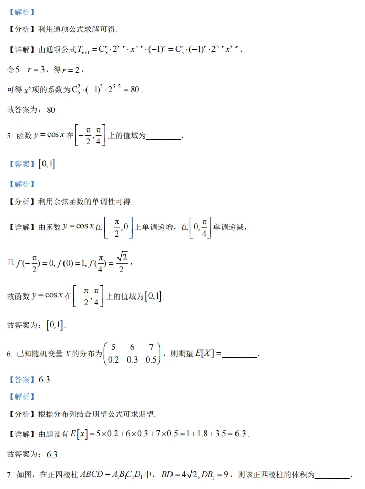 2025年高考上海卷数学真题及解析版 第8张
