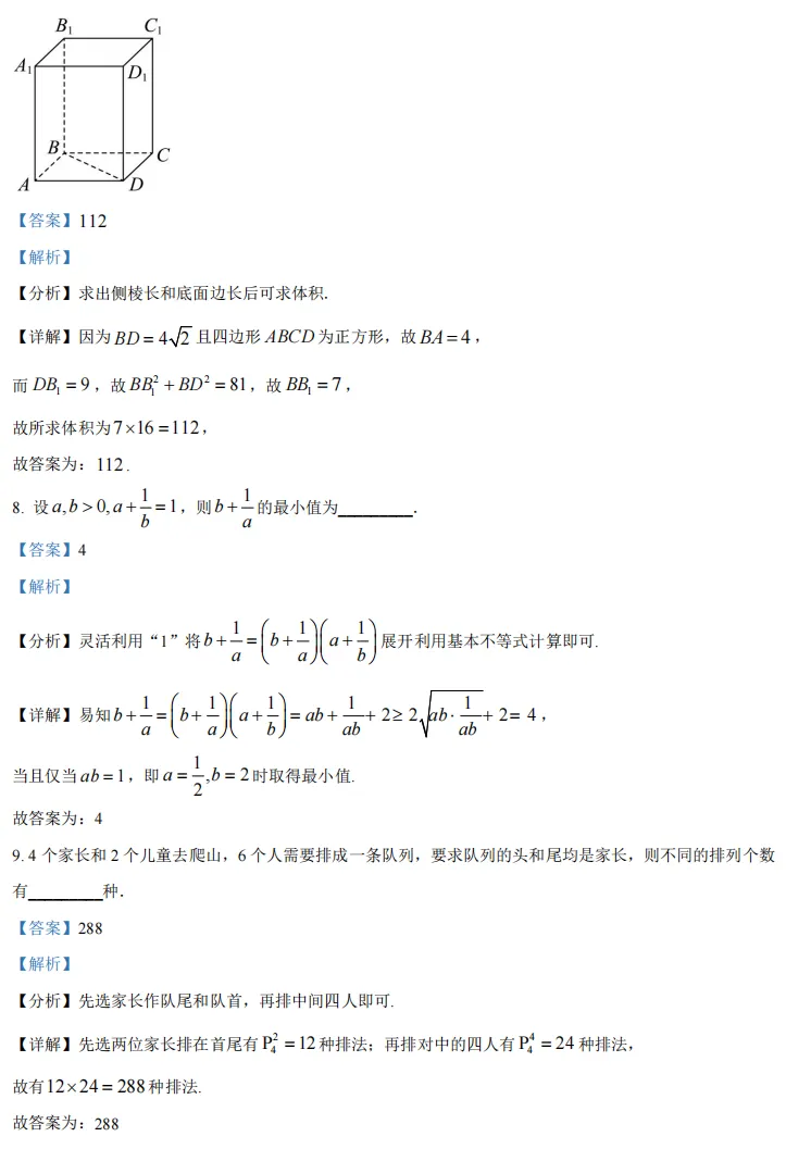 2025年高考上海卷数学真题及解析版 第9张