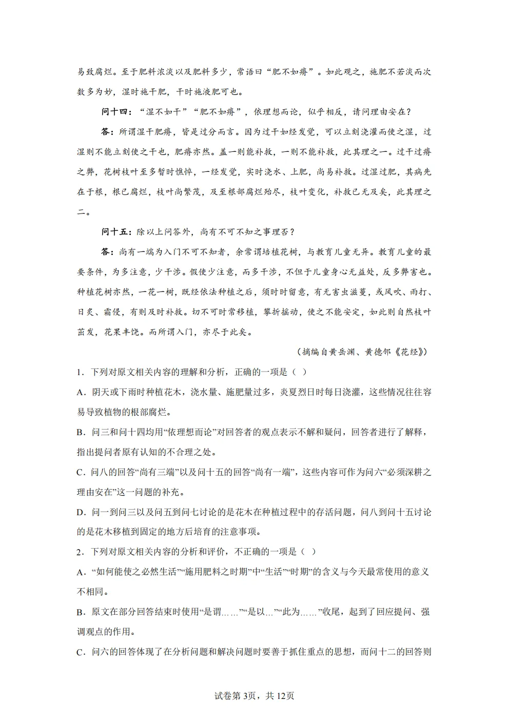 高考真题|2026年 广东省卷语文高考真题|全国各省市高考|全国新高考试题及参考答案、全卷解析、评分标准、作文范文 PDF电子版可打印 第3张