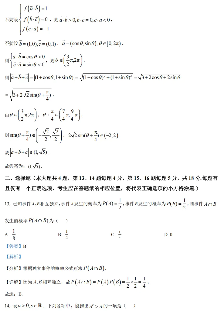 2025年高考上海卷数学真题及解析版 第12张