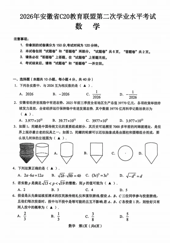 2026安徽C20中考二模(全科试卷+答案) 第5张