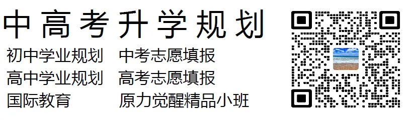 中考细则出炉,怎么填对志愿?一文讲清~ 第8张