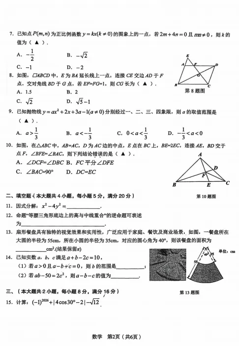 2026安徽C20中考二模(全科试卷+答案) 第6张