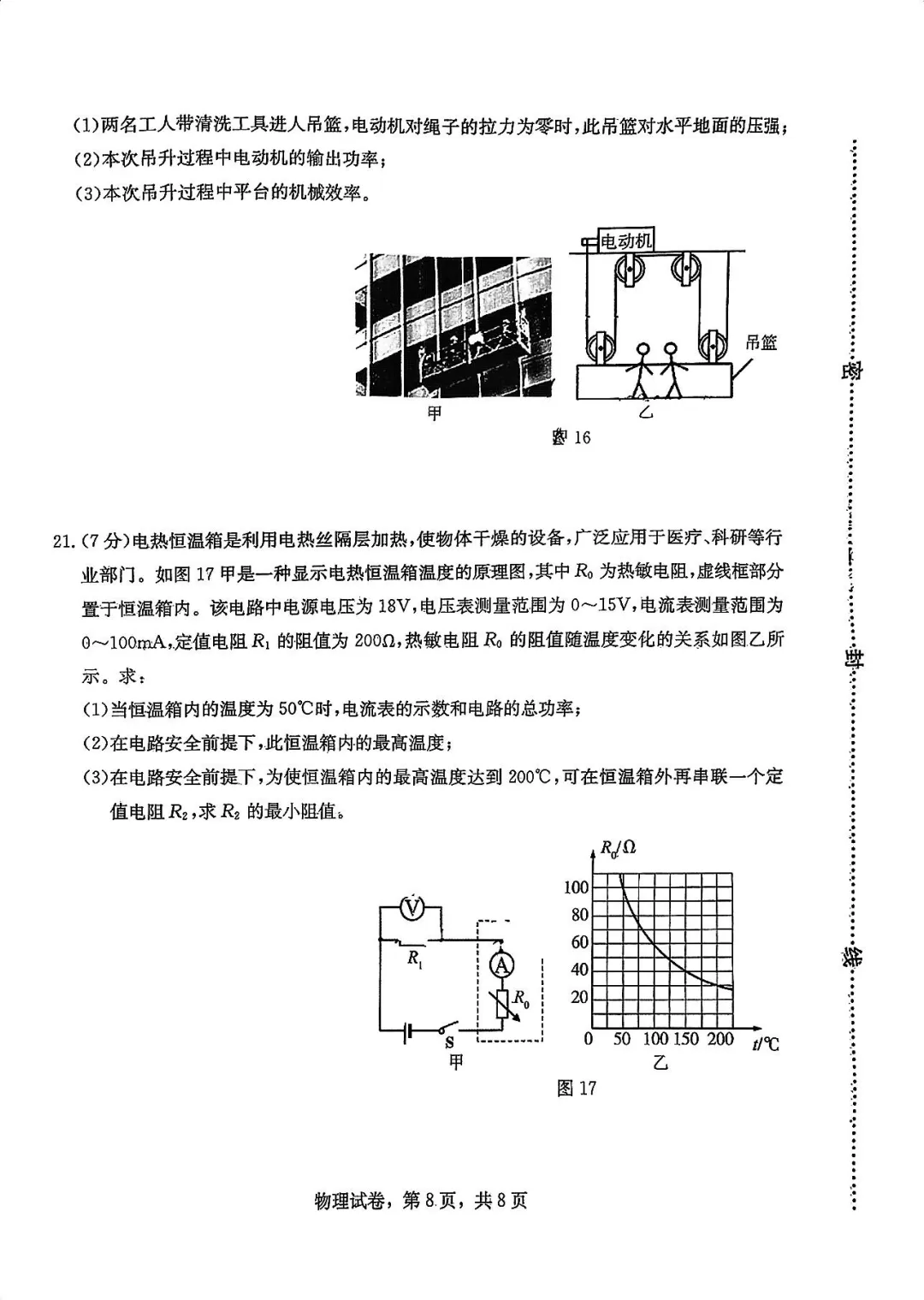 模考试卷,提前准备(带有答案) 第9张