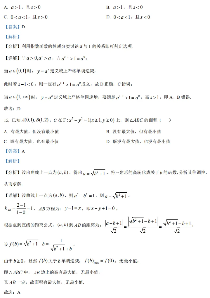 2025年高考上海卷数学真题及解析版 第13张