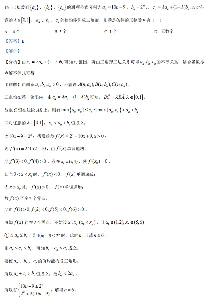 2025年高考上海卷数学真题及解析版 第14张