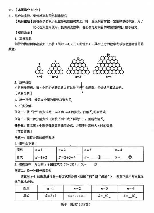 2026安徽C20中考二模(全科试卷+答案) 第9张