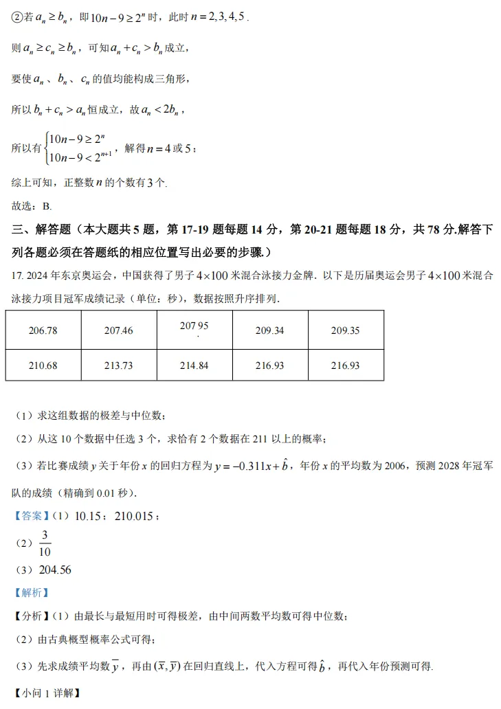2025年高考上海卷数学真题及解析版 第15张