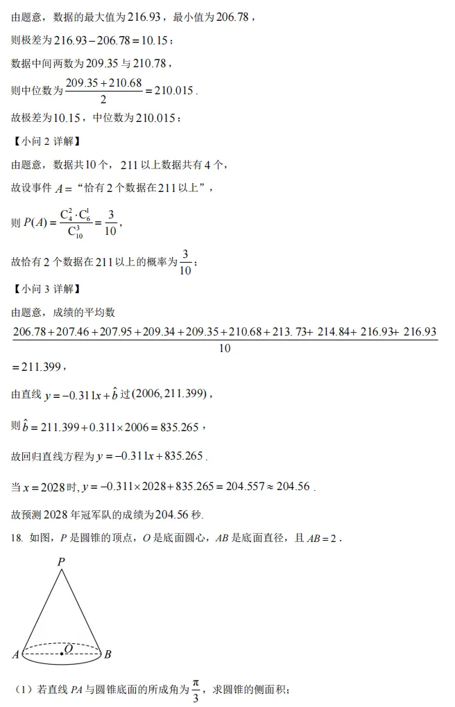 2025年高考上海卷数学真题及解析版 第16张